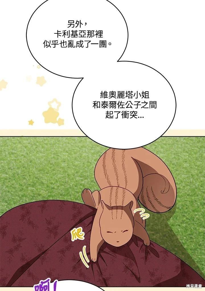 《不可接近的小姐》第110话 第24页