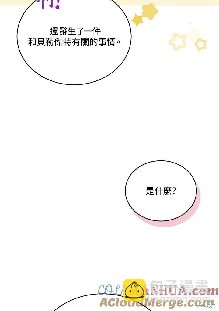 《不可接近的小姐》第110话 第25页