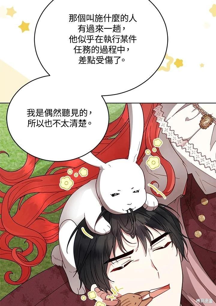 《不可接近的小姐》第110话 第26页