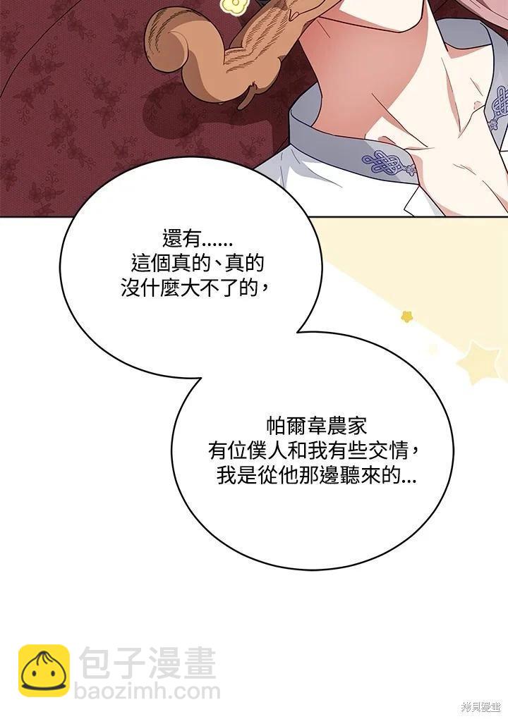 《不可接近的小姐》第110话 第27页