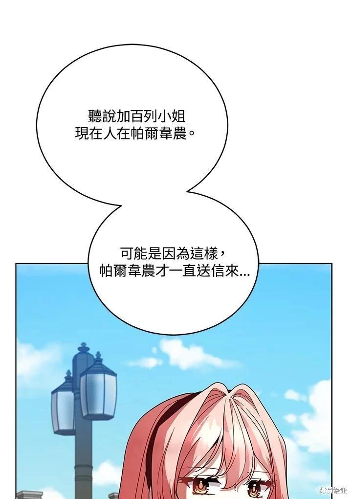 《不可接近的小姐》第110话 第28页
