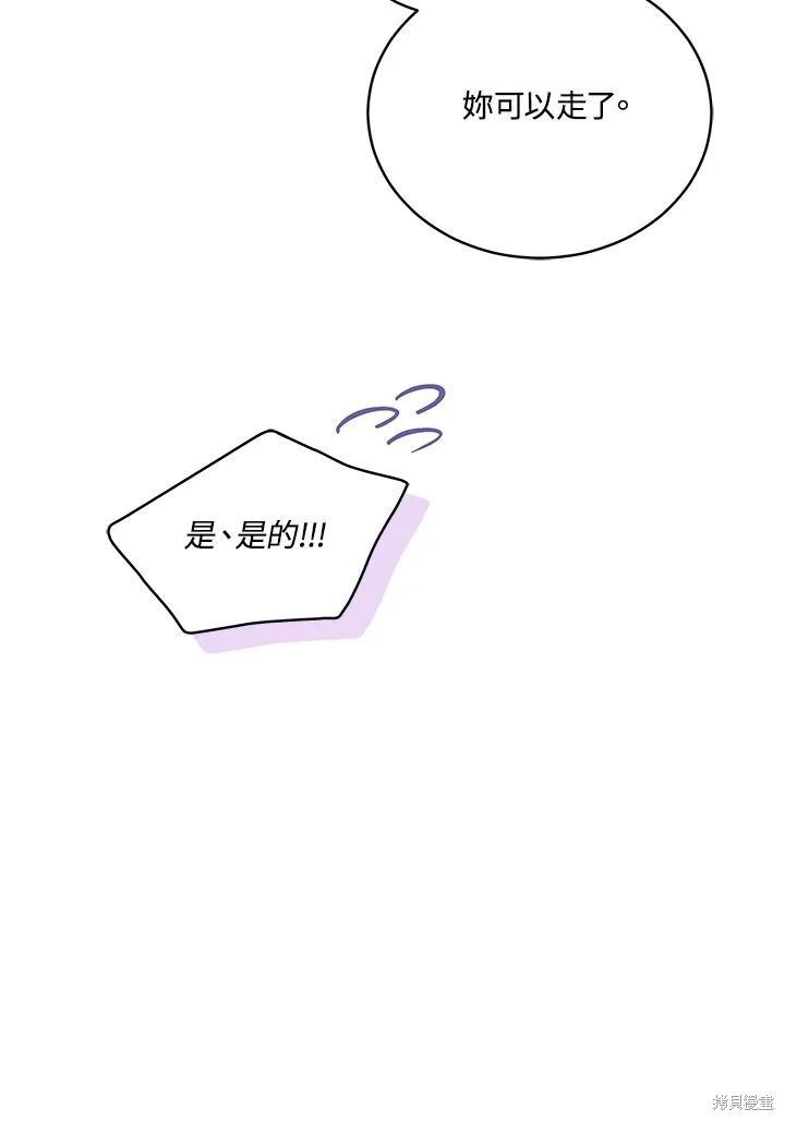 《不可接近的小姐》第110话 第31页