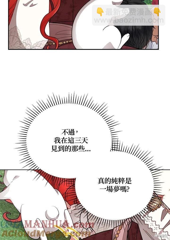 《不可接近的小姐》第110话 第33页