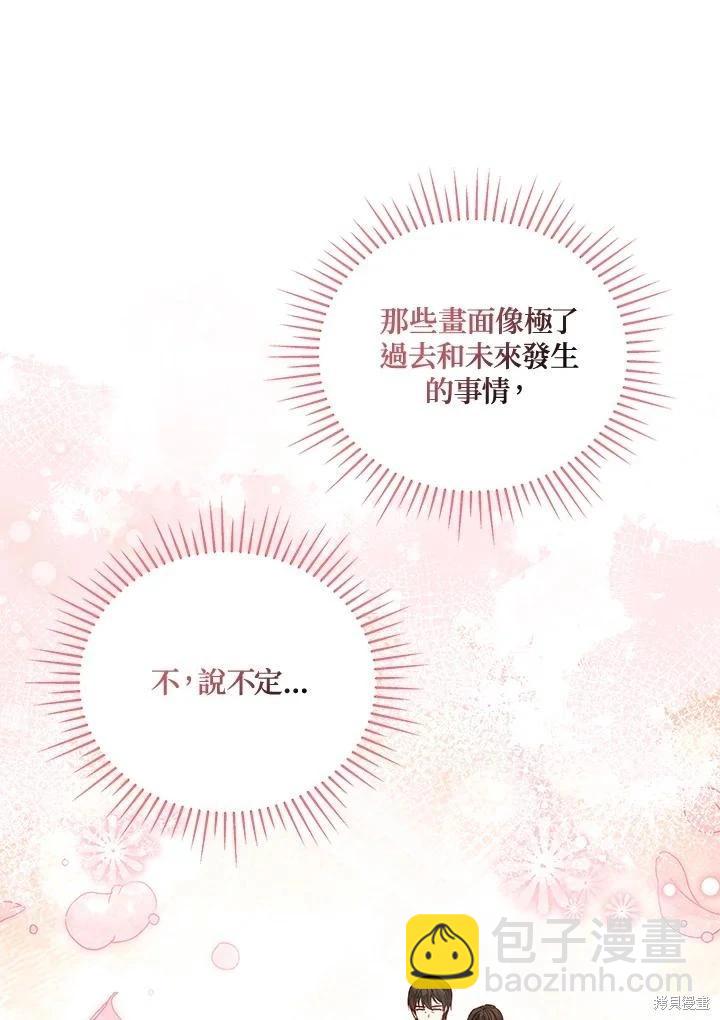 《不可接近的小姐》第110话 第35页