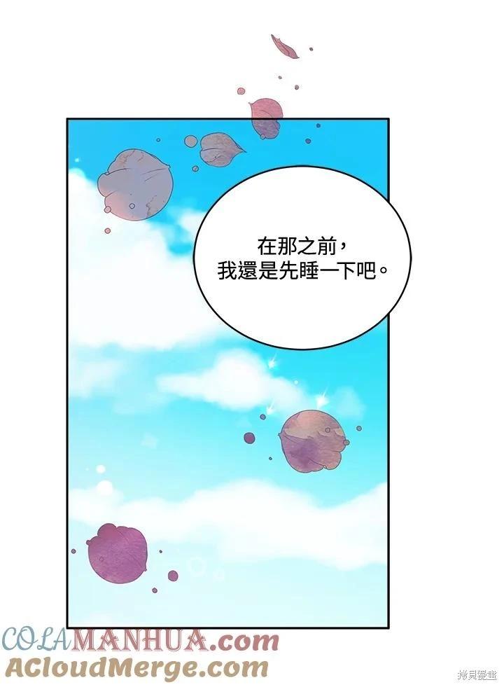 《不可接近的小姐》第110话 第41页