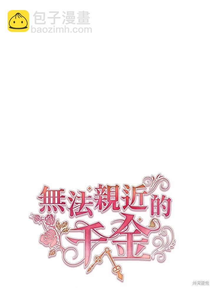 《不可接近的小姐》第110话 第42页