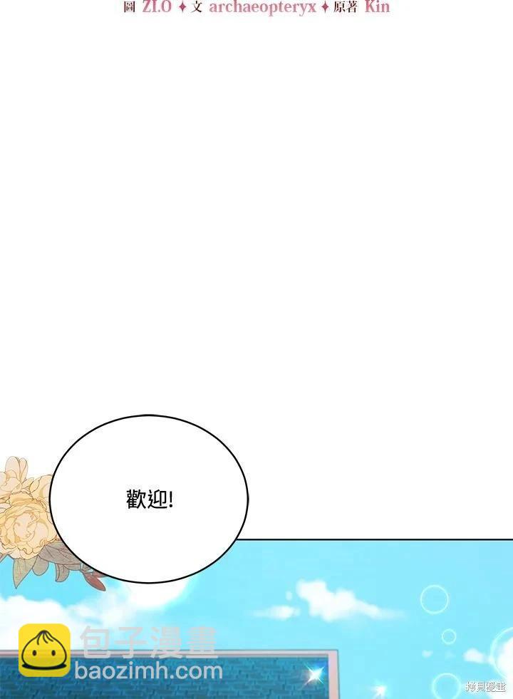 《不可接近的小姐》第110话 第43页