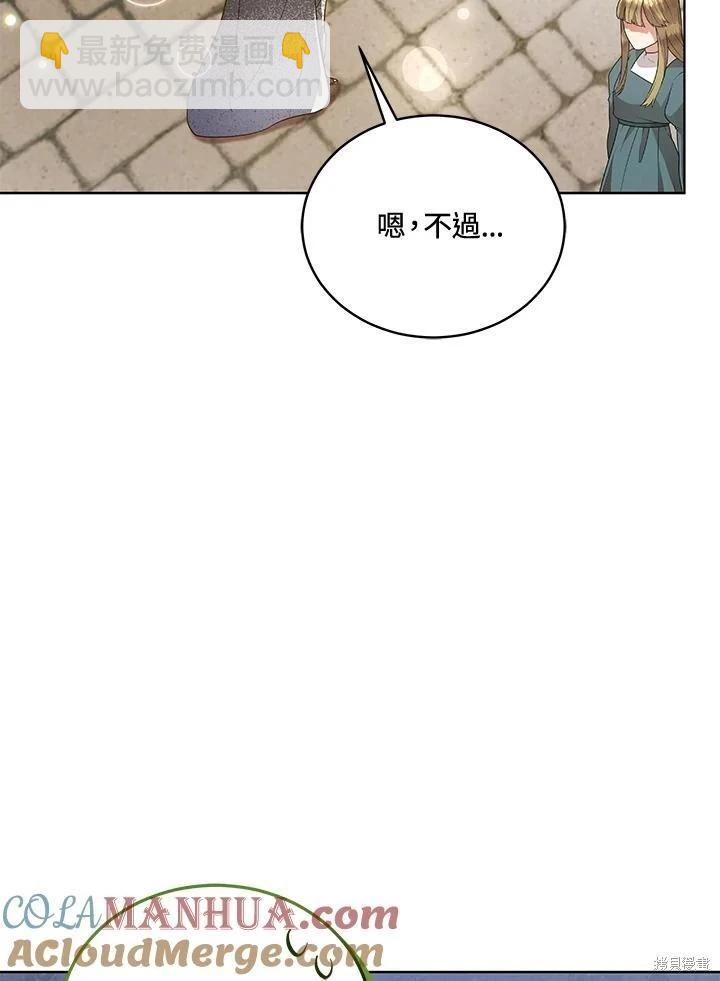 《不可接近的小姐》第110话 第49页
