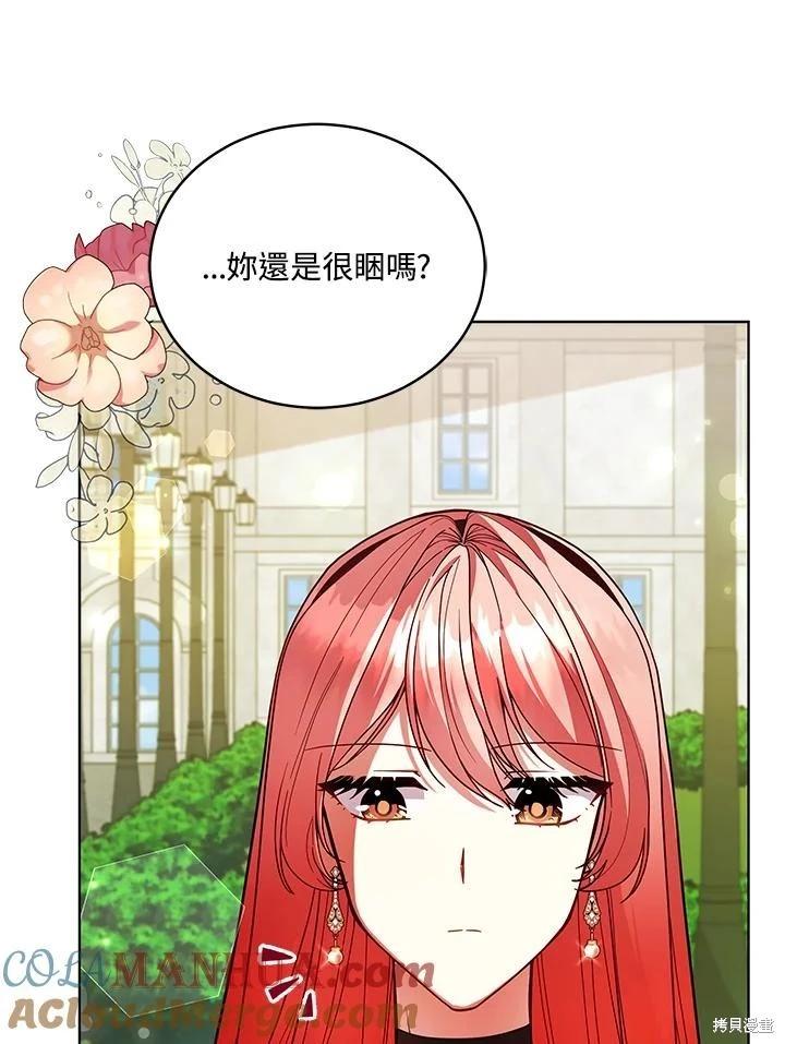《不可接近的小姐》第110话 第5页