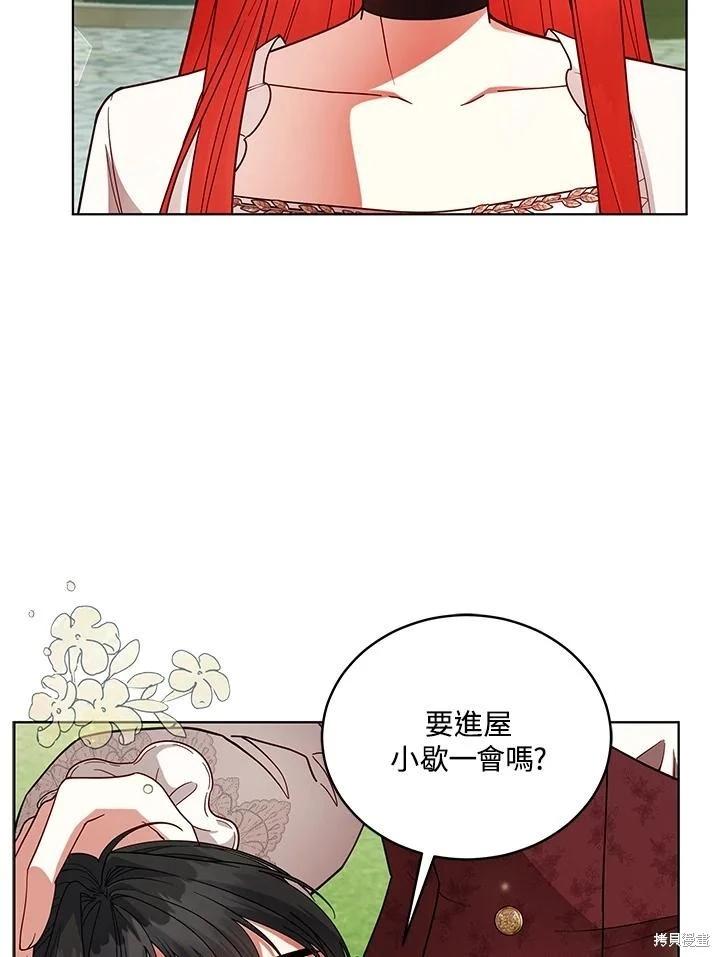 《不可接近的小姐》第110话 第6页
