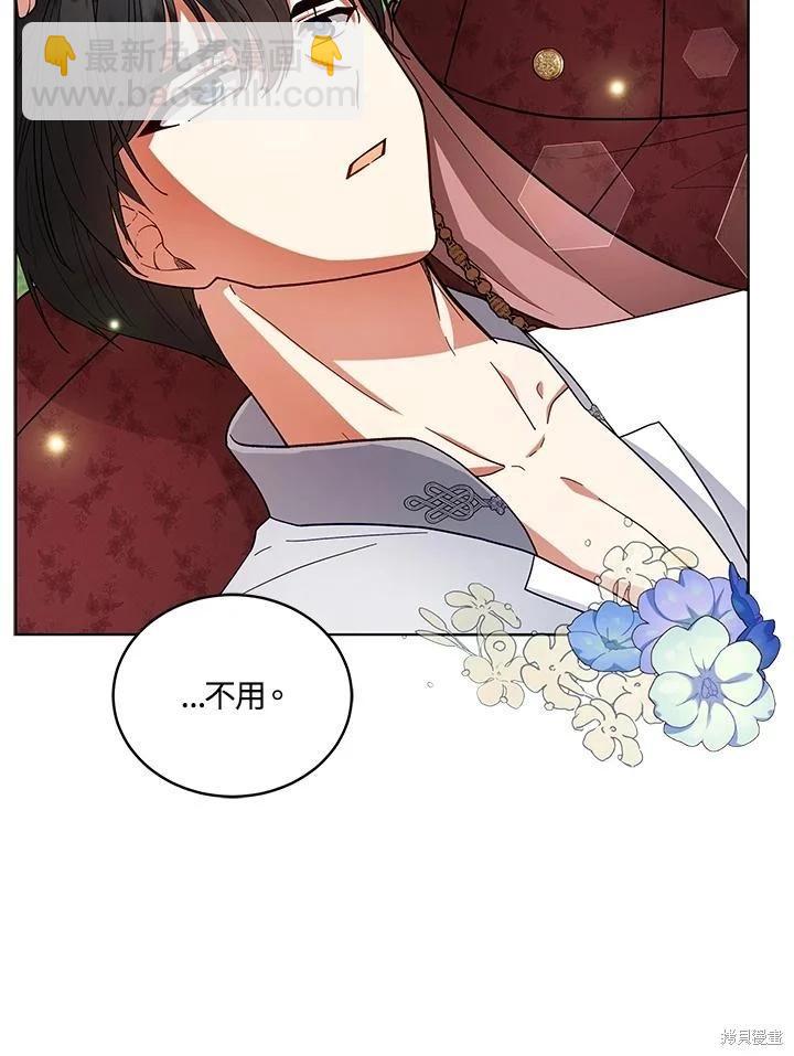 《不可接近的小姐》第110话 第7页