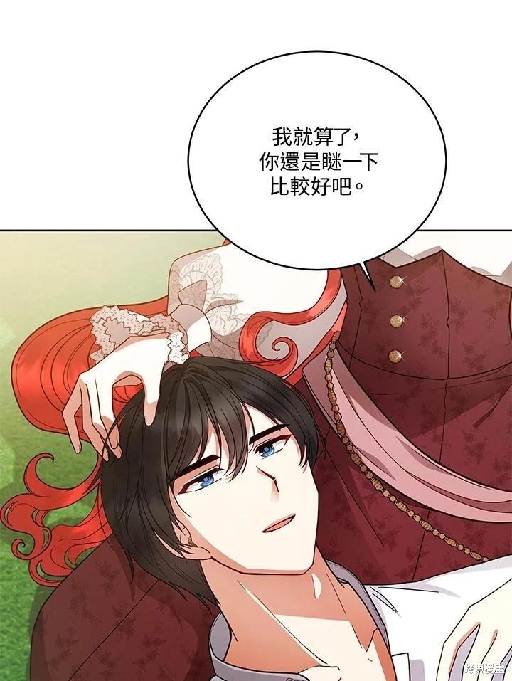 《不可接近的小姐》第110话 第8页