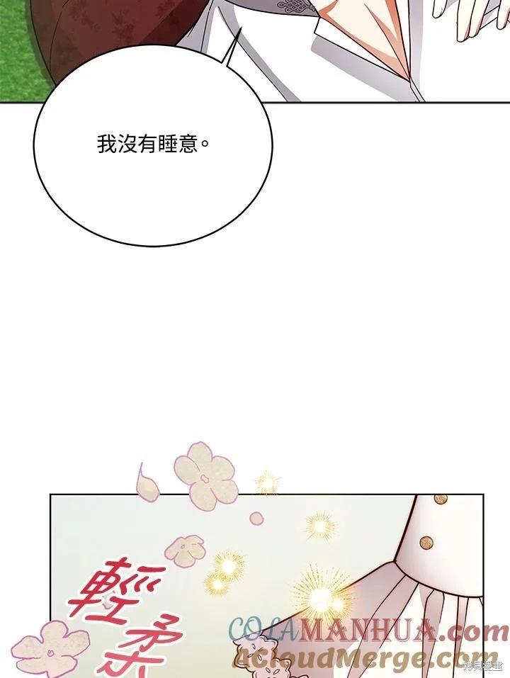 《不可接近的小姐》第110话 第9页