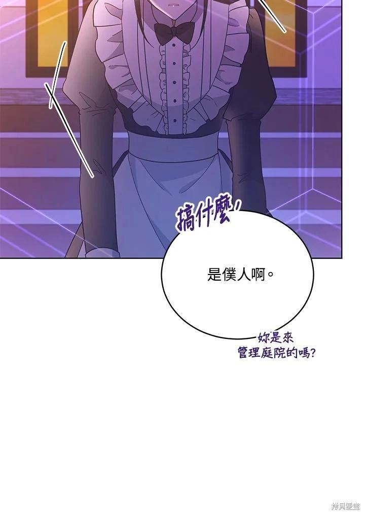 《不可接近的小姐》第112话 第10页