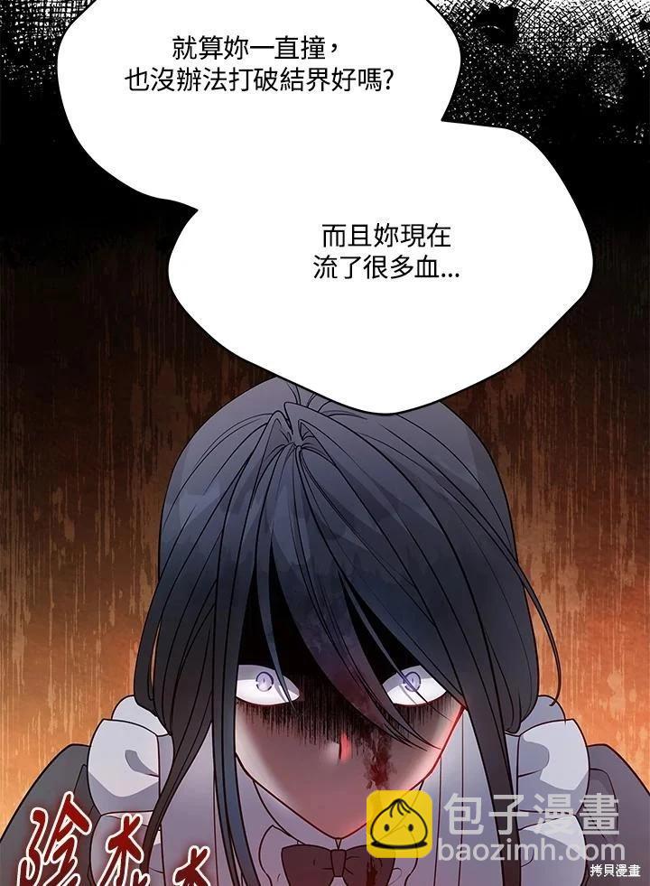 《不可接近的小姐》第112话 第14页