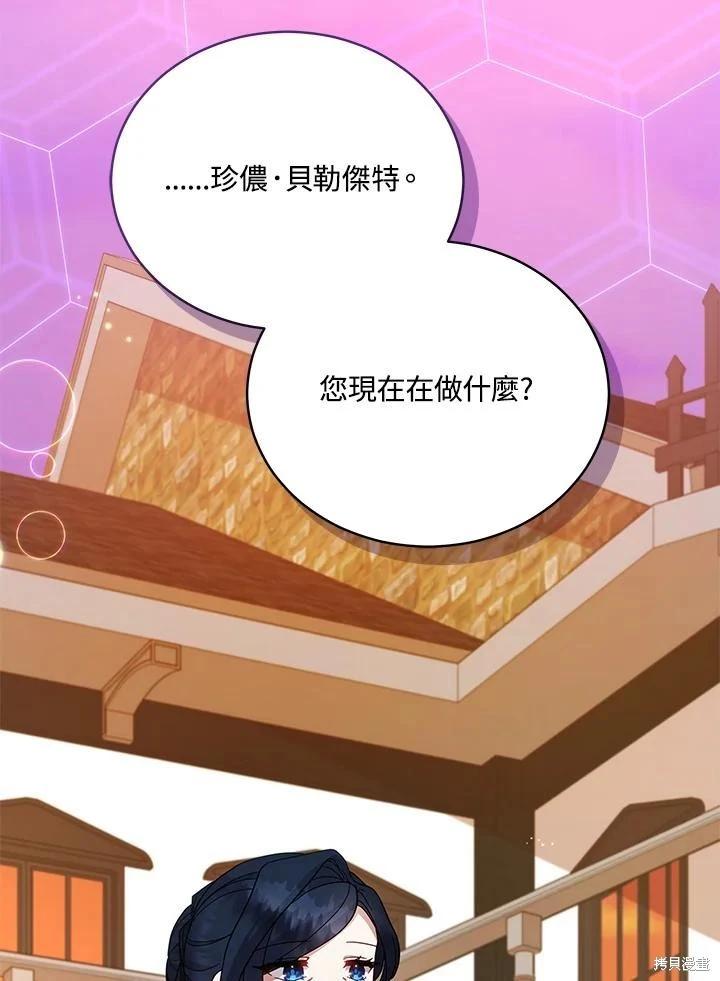 《不可接近的小姐》第112话 第20页