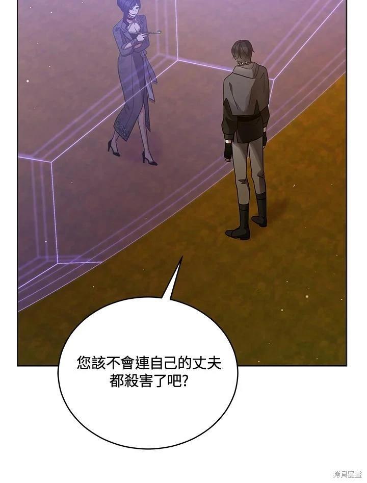 《不可接近的小姐》第112话 第23页