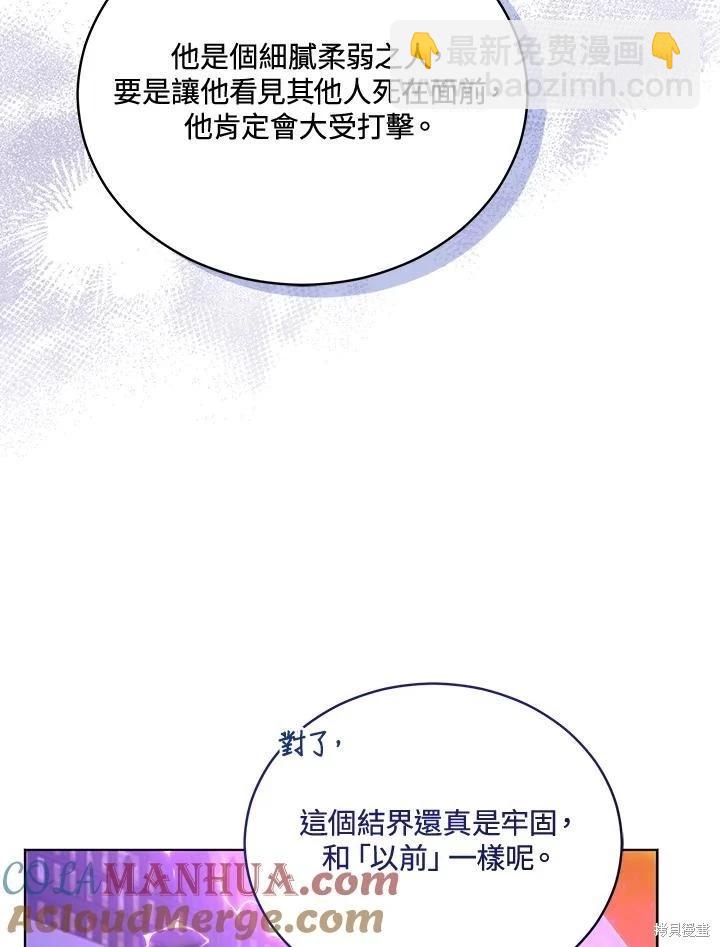 《不可接近的小姐》第112话 第25页