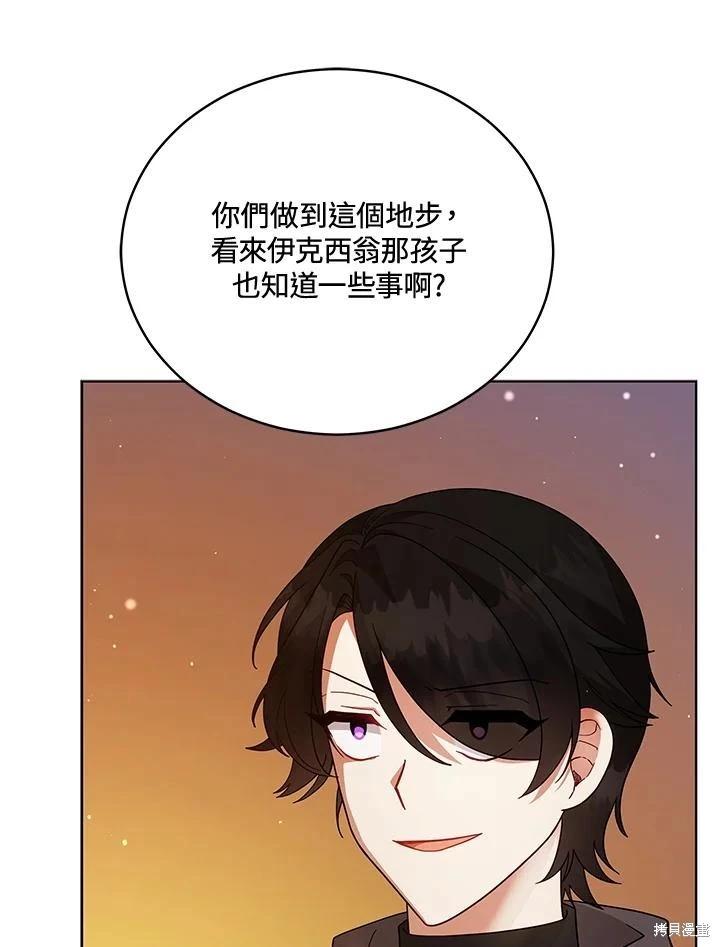 《不可接近的小姐》第112话 第27页