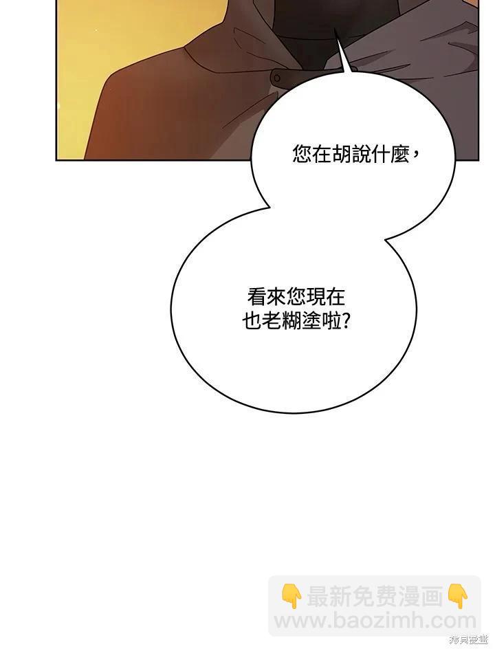 《不可接近的小姐》第112话 第28页