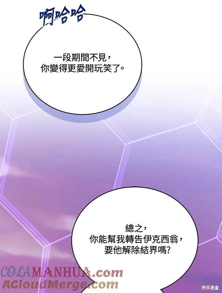《不可接近的小姐》第112话 第29页