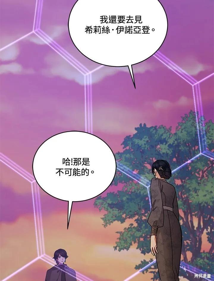 《不可接近的小姐》第112话 第30页
