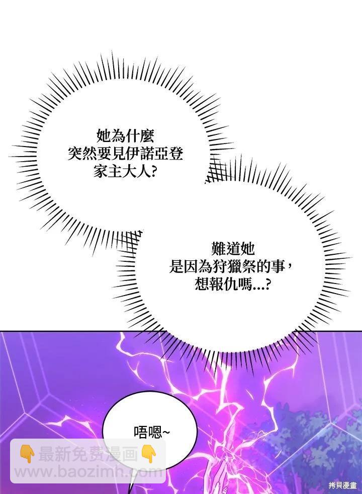 《不可接近的小姐》第112话 第32页