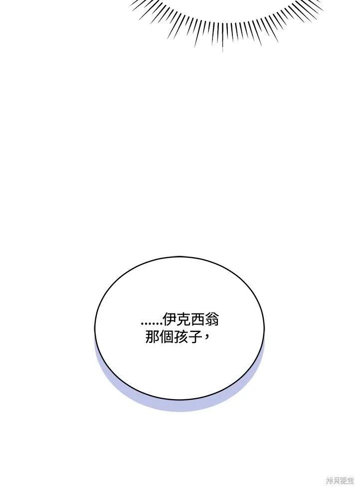 《不可接近的小姐》第112话 第34页