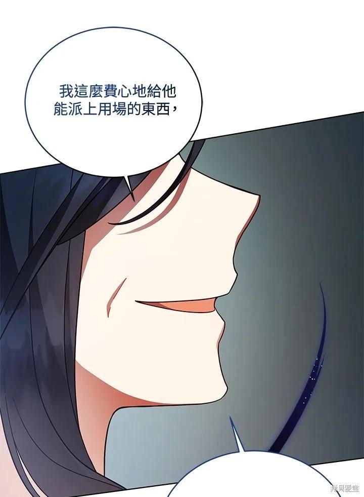 《不可接近的小姐》第112话 第35页