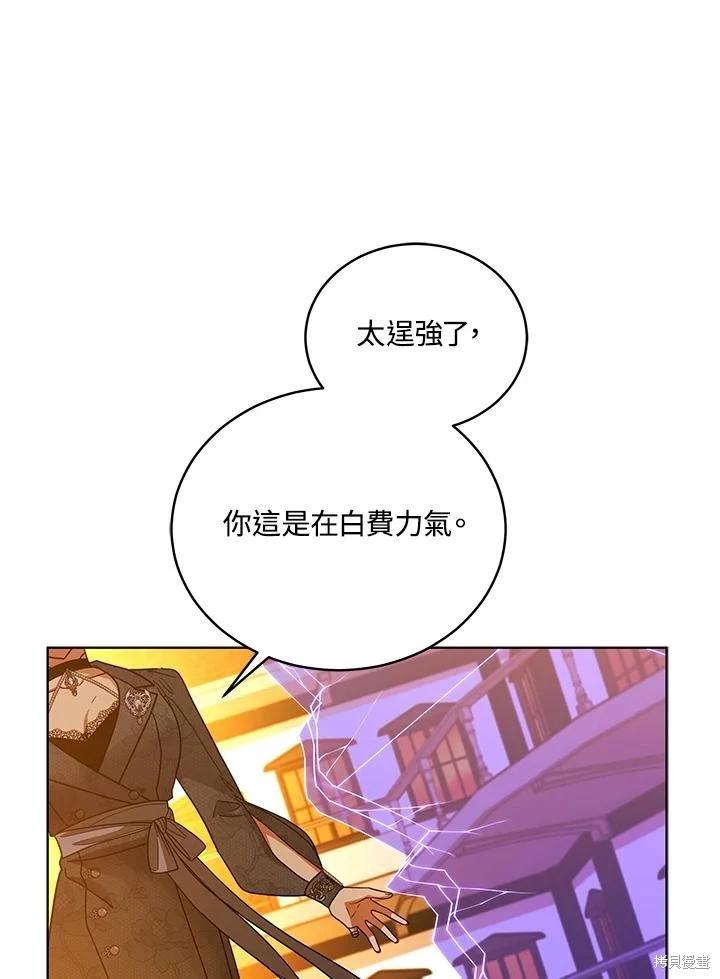 《不可接近的小姐》第112话 第48页