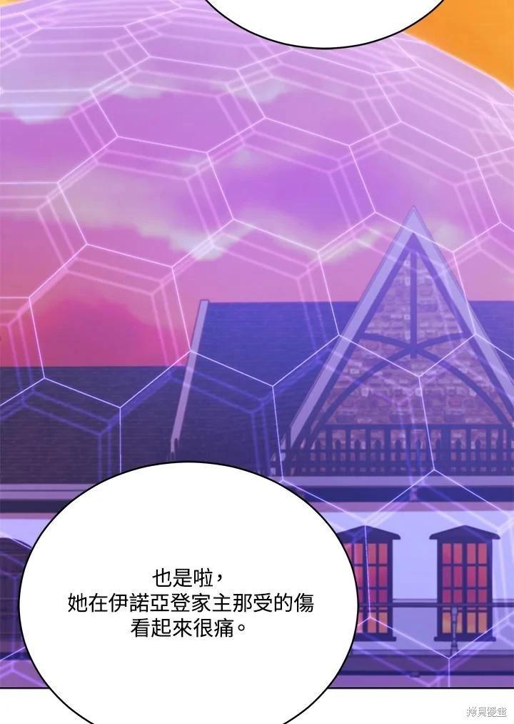 《不可接近的小姐》第112话 第4页