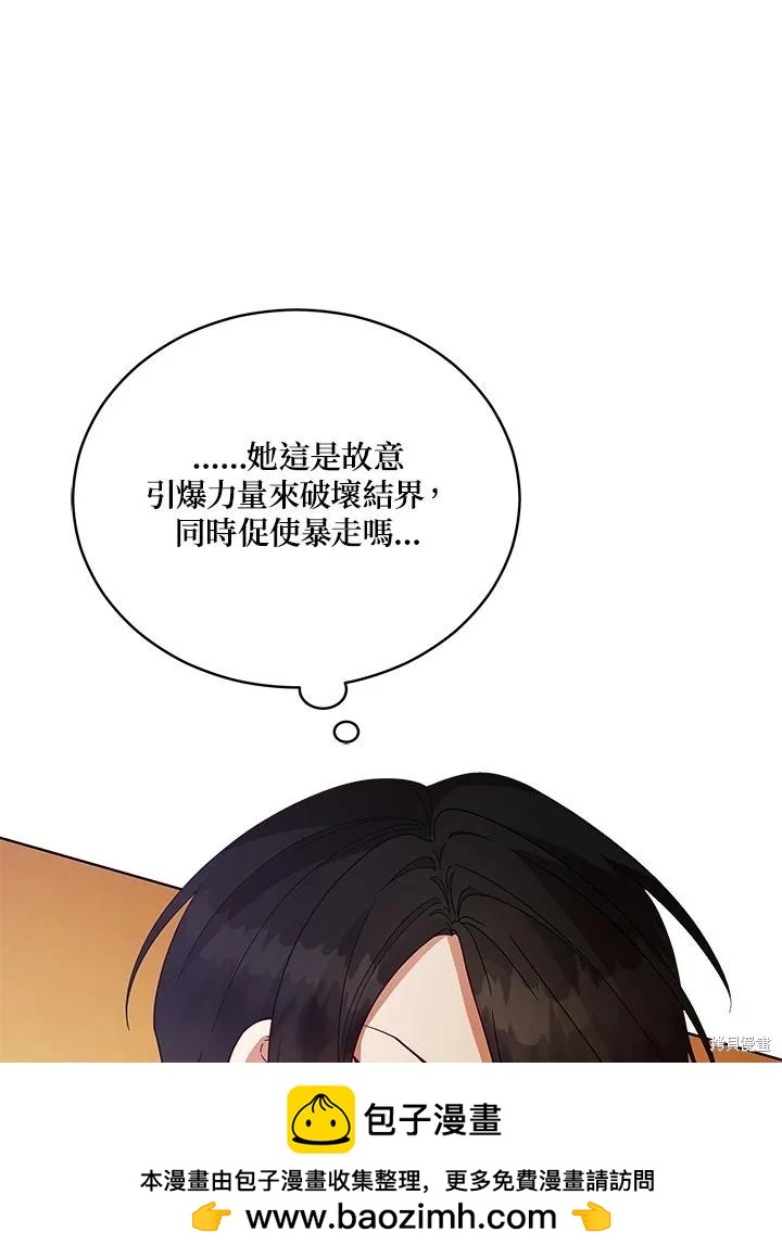 《不可接近的小姐》第112话 第50页