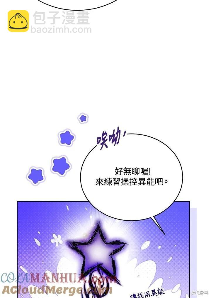 《不可接近的小姐》第112话 第5页