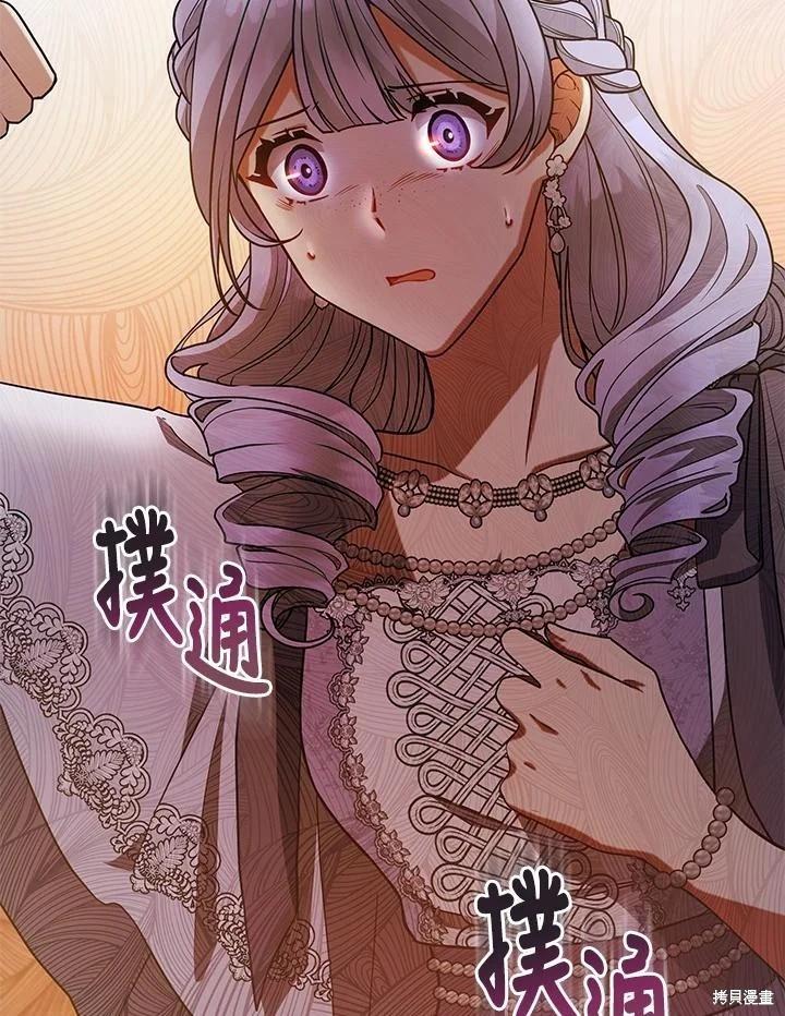 《不可接近的小姐》第111话 第12页