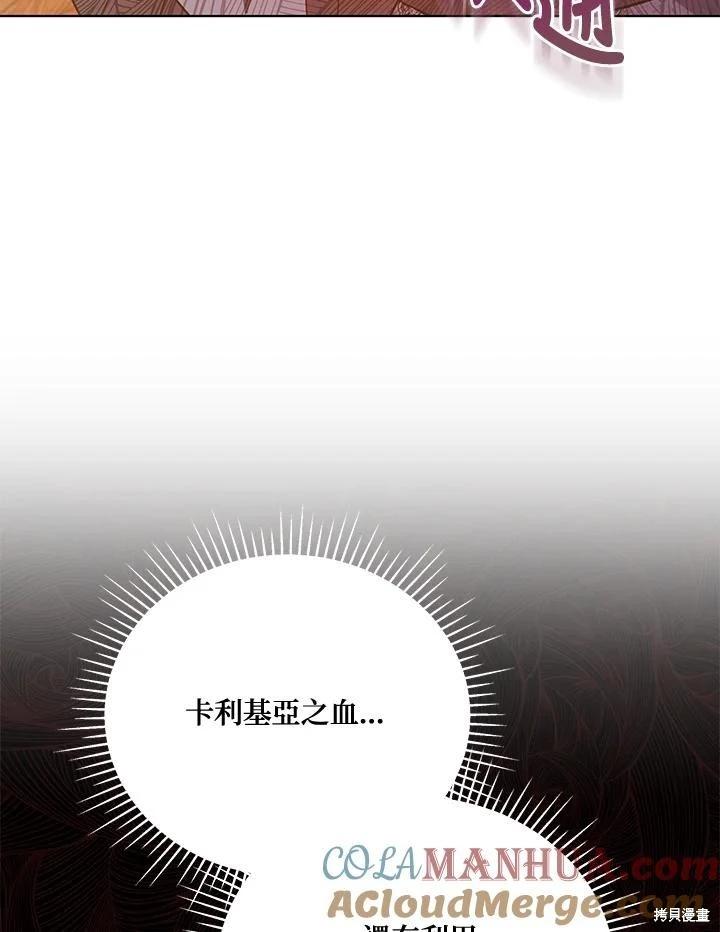 《不可接近的小姐》第111话 第13页