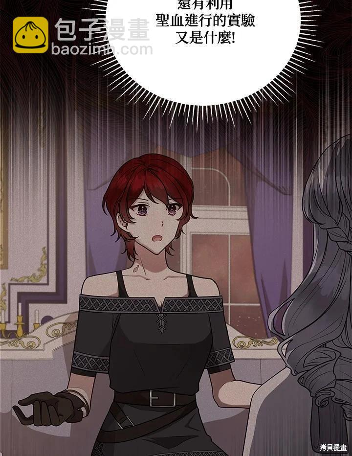 《不可接近的小姐》第111话 第14页