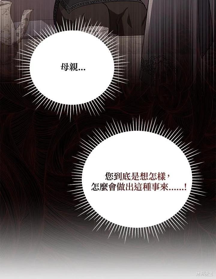 《不可接近的小姐》第111话 第15页