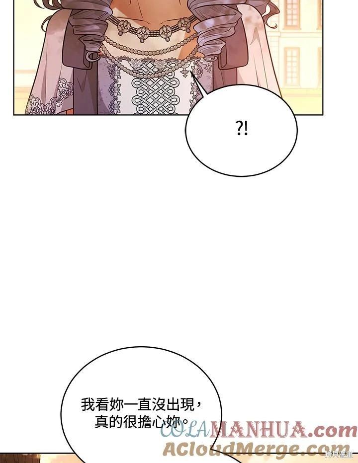 《不可接近的小姐》第111话 第17页