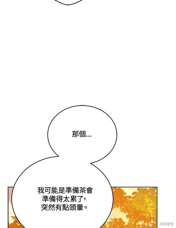《不可接近的小姐》第111话 第19页