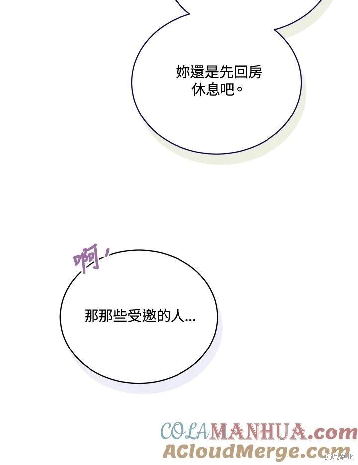 《不可接近的小姐》第111话 第21页