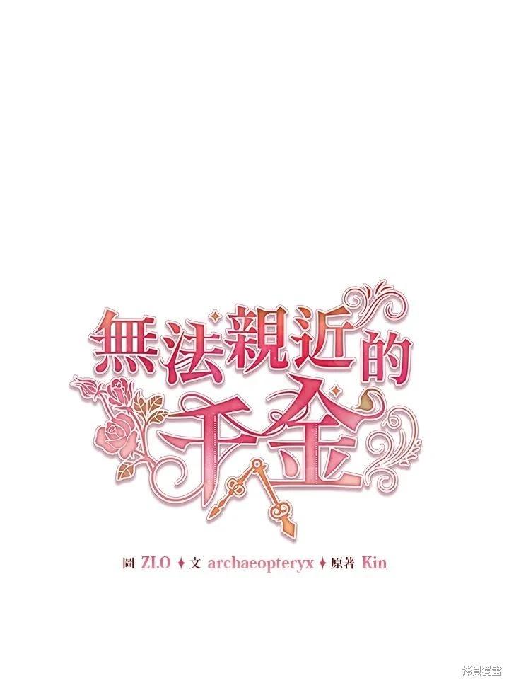 《不可接近的小姐》第111话 第28页