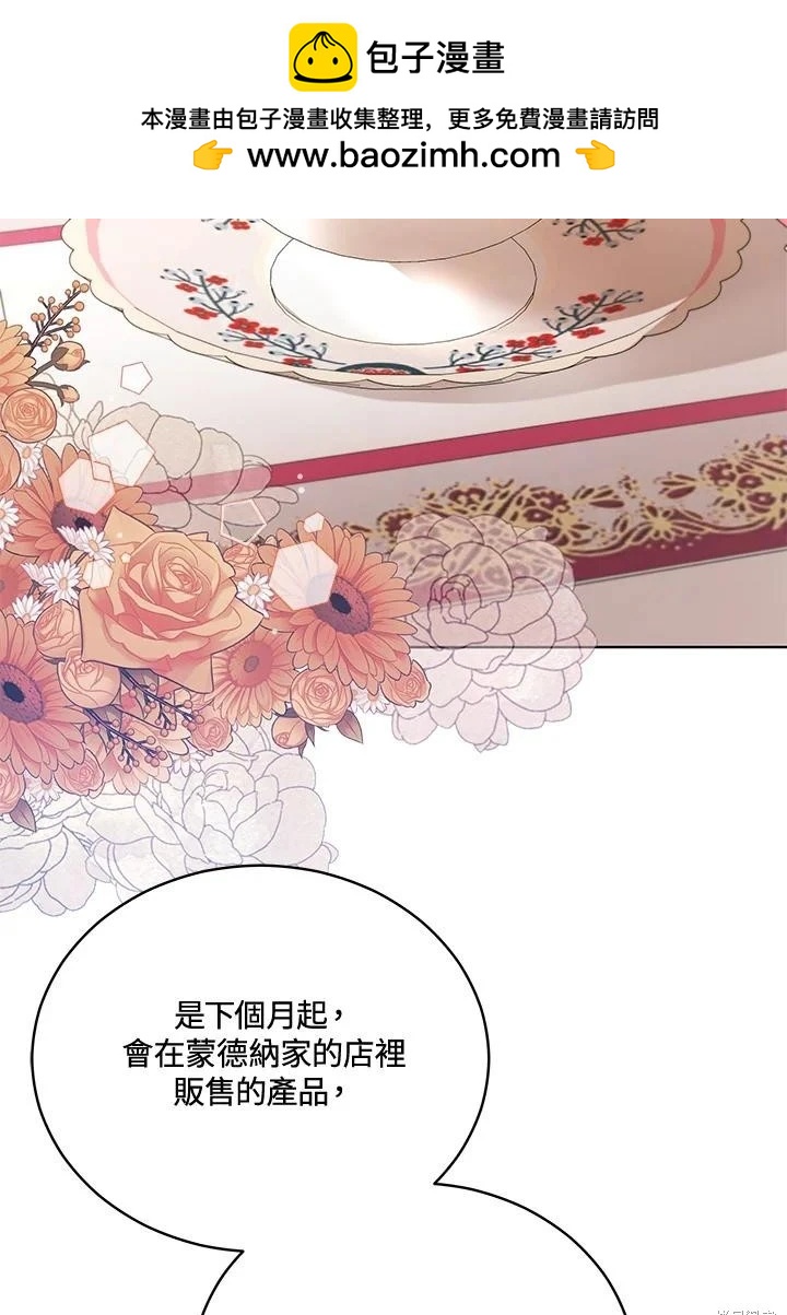 《不可接近的小姐》第111话 第2页
