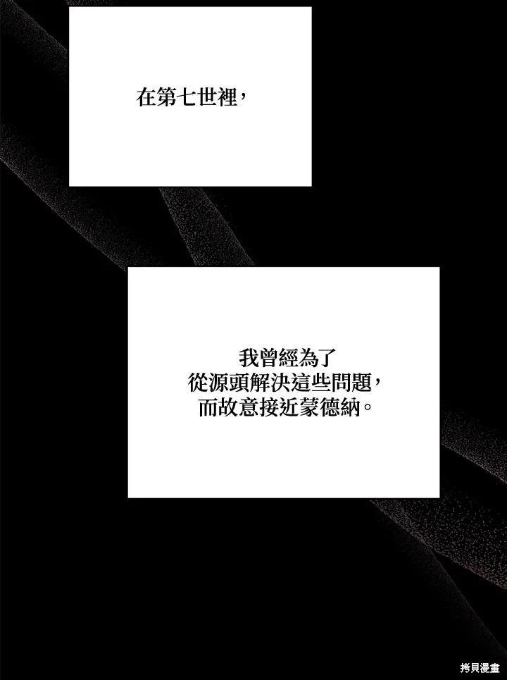 《不可接近的小姐》第111话 第30页