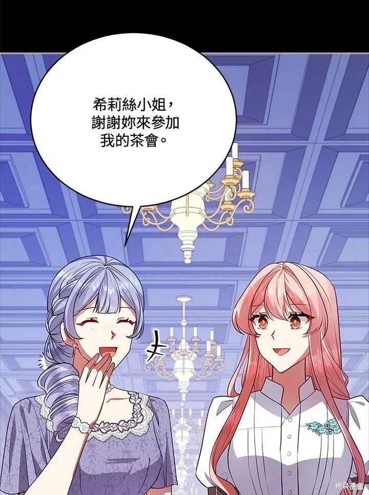 《不可接近的小姐》第111话 第31页