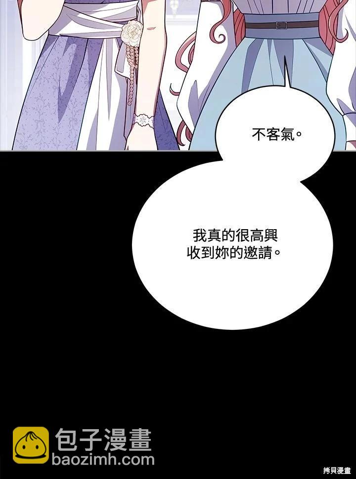 《不可接近的小姐》第111话 第32页