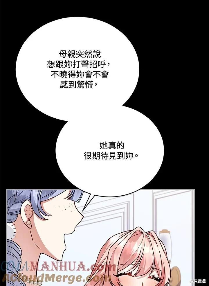 《不可接近的小姐》第111话 第33页