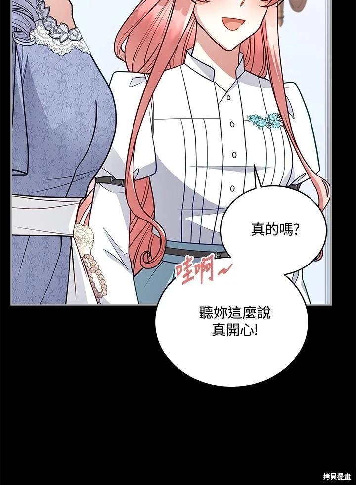 《不可接近的小姐》第111话 第34页