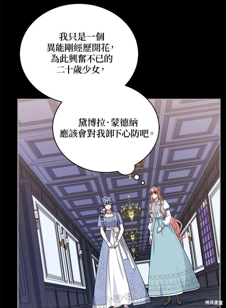 《不可接近的小姐》第111话 第35页