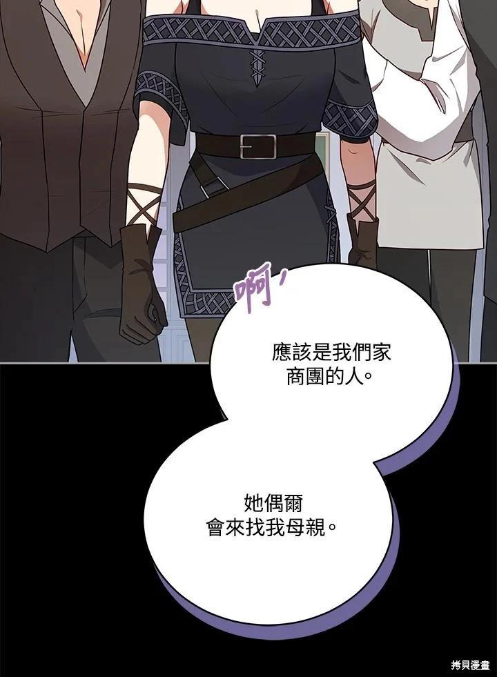 《不可接近的小姐》第111话 第39页