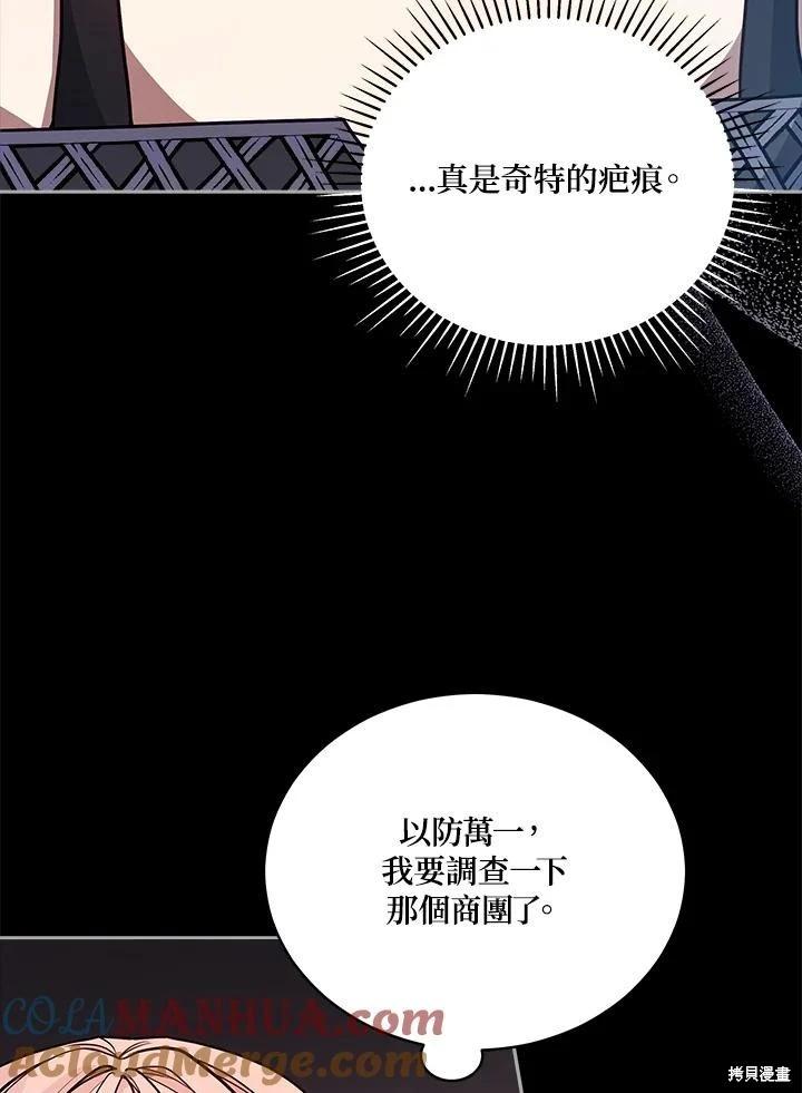 《不可接近的小姐》第111话 第41页